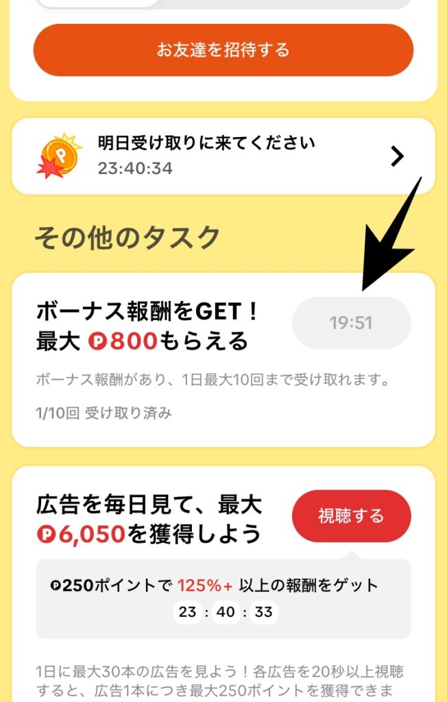 TikTok Liteアプリ