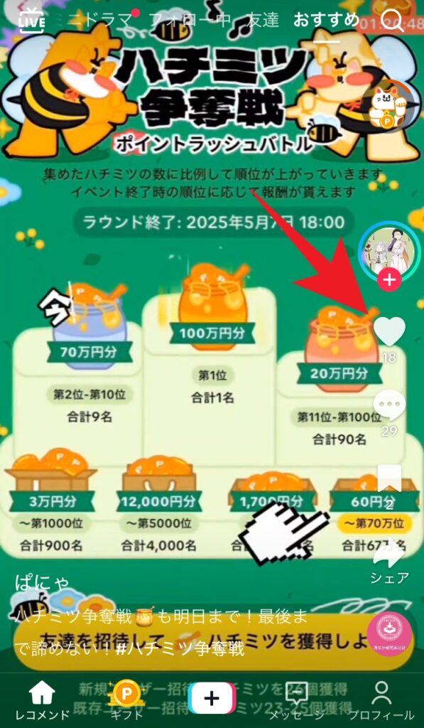 TikTok Liteアプリ