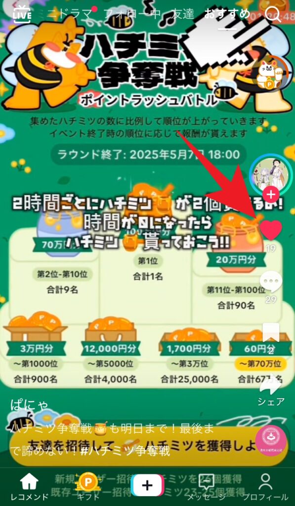 TikTok Liteアプリ