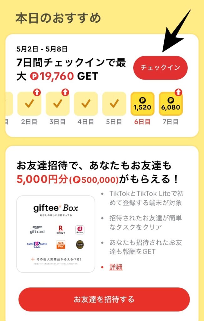 TikTok Liteアプリ