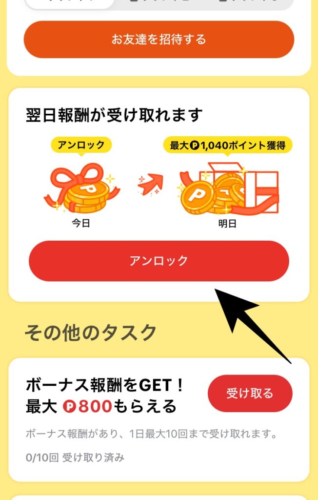 TikTok Liteアプリ