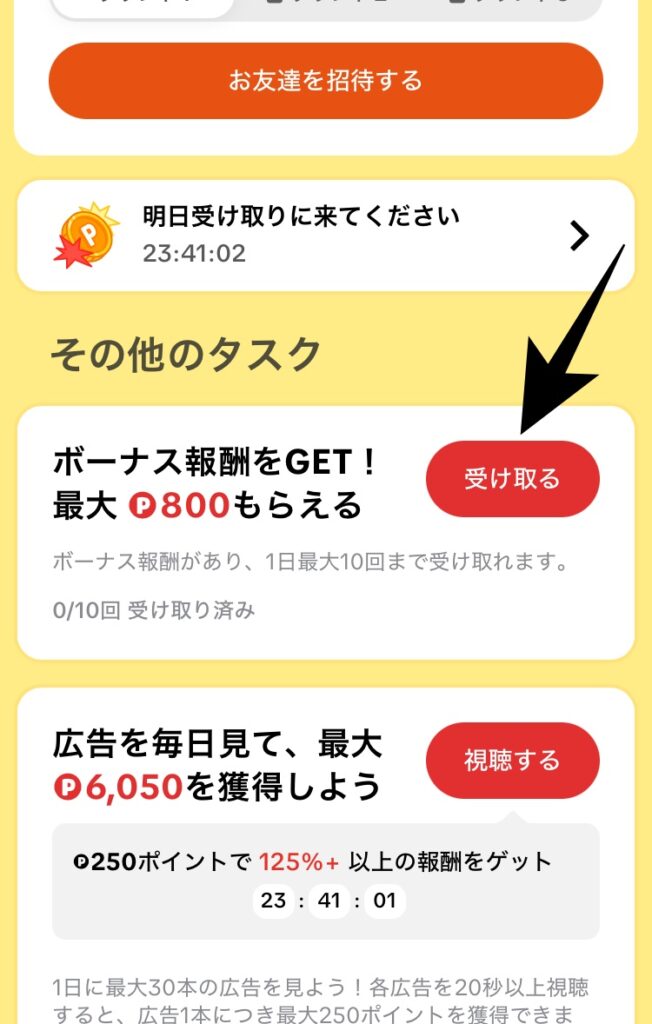 TikTok Liteアプリ
