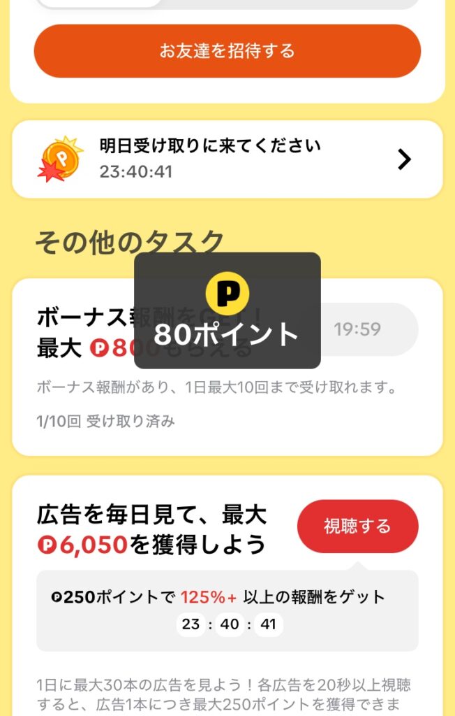 TikTok Liteアプリ