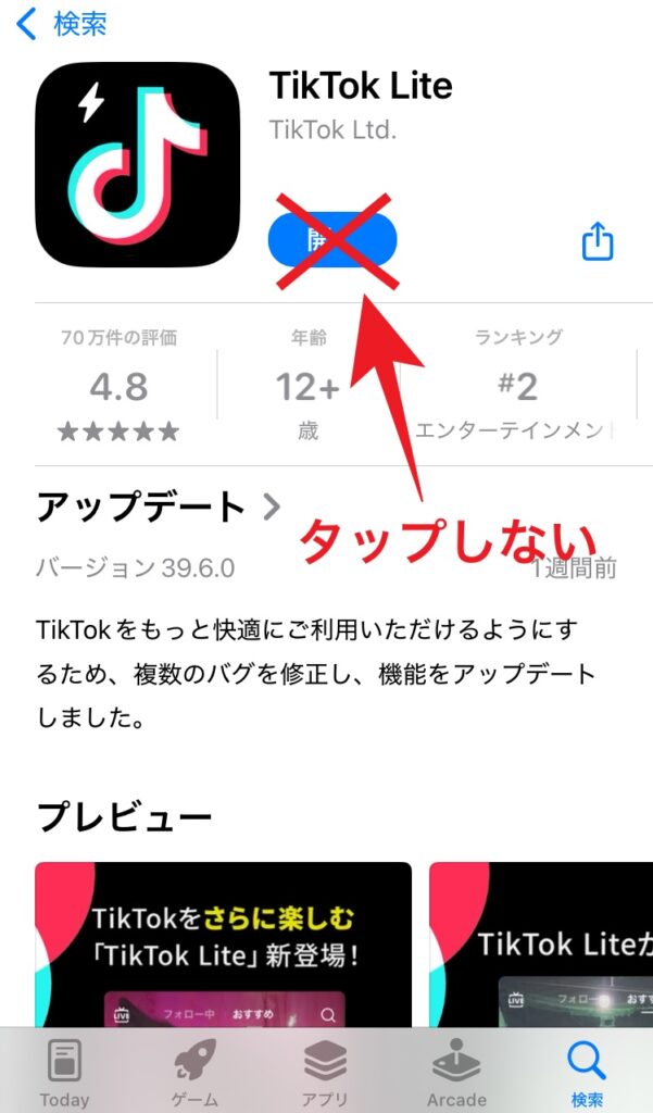 TikTok Liteアプリの友達招待キャンペーン