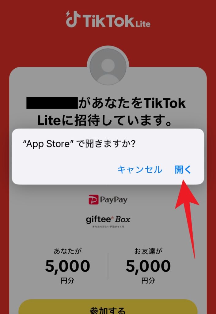 TikTok Liteアプリの友達招待キャンペーン