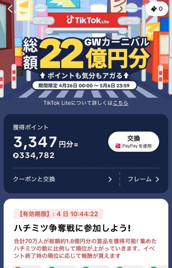 TikTok Liteアプリ