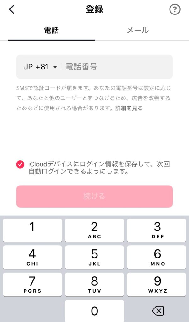 TikTok Liteアプリの友達招待キャンペーン