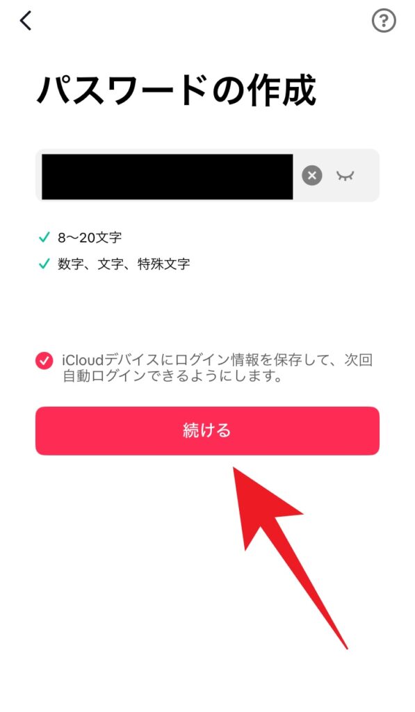TikTok Liteアプリの友達招待キャンペーン