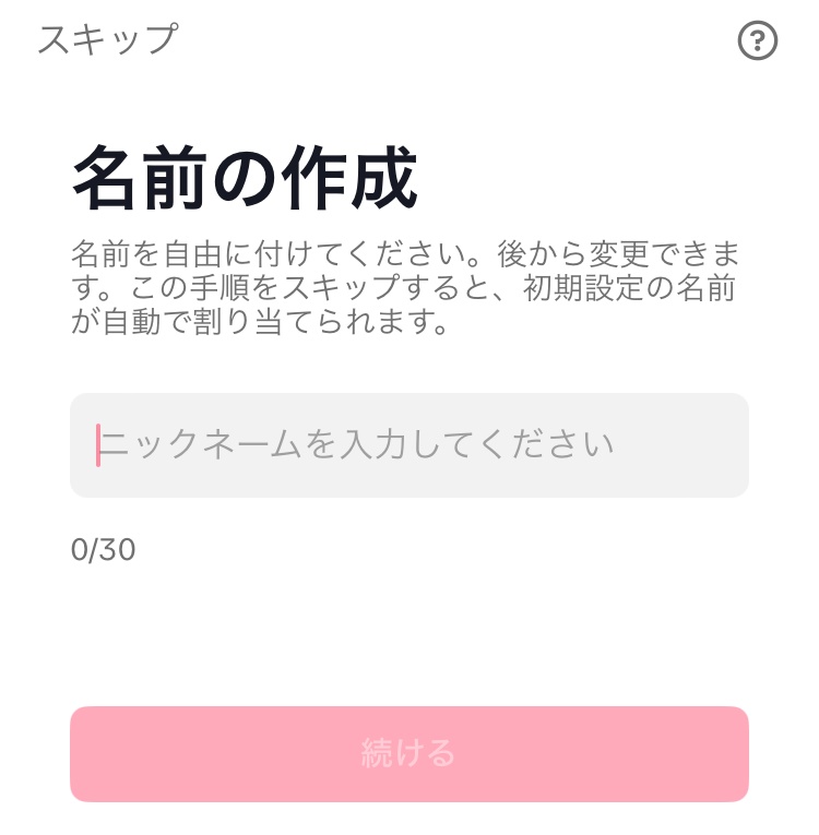 TikTok Liteアプリの友達招待キャンペーン