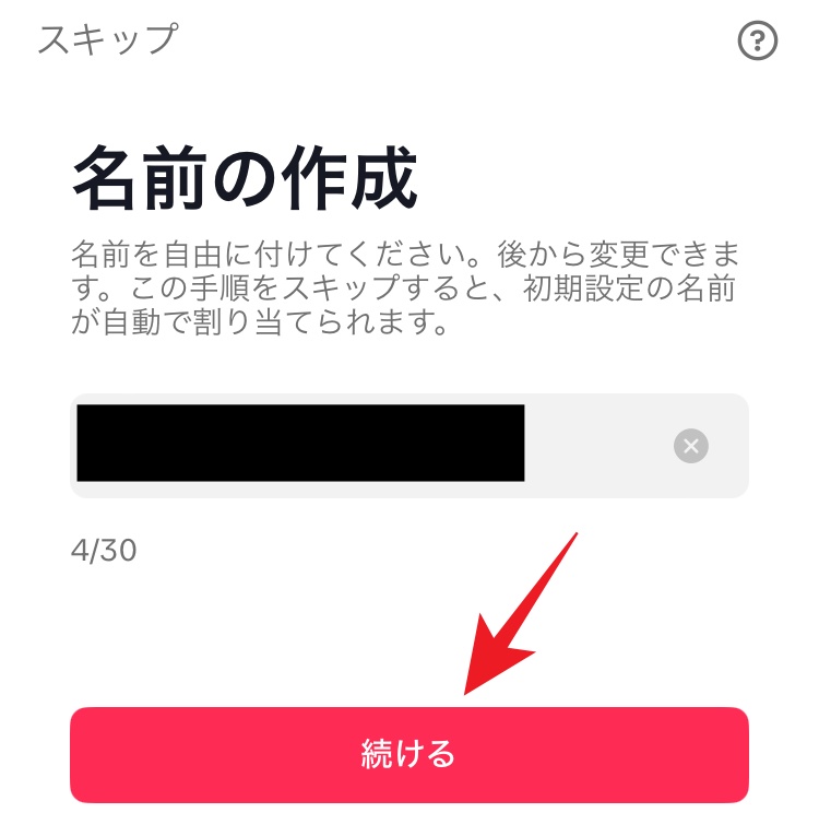 TikTok Liteアプリの友達招待キャンペーン