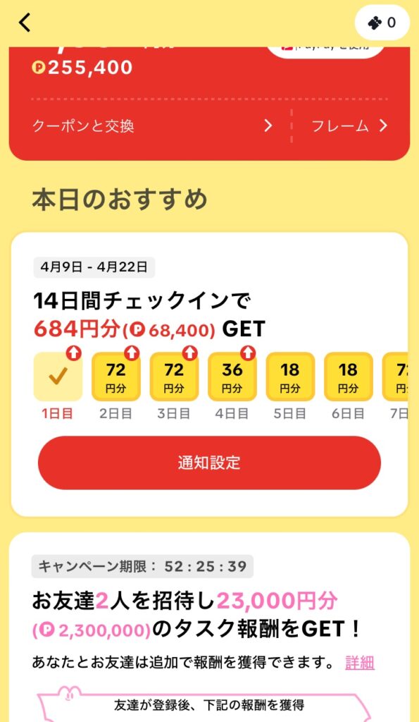 TikTok Liteアプリの友達招待キャンペーン