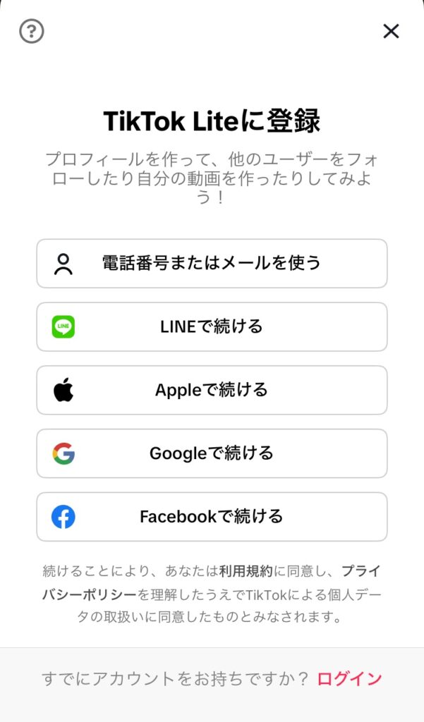 TikTok Liteアプリの友達招待キャンペーン