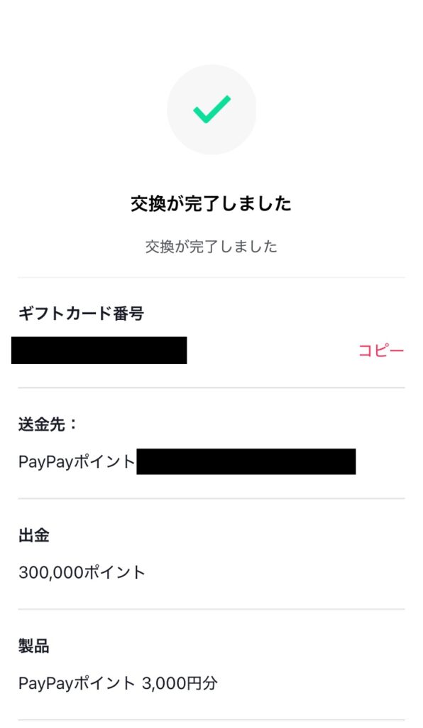 TikTok LiteアプリのPayPayポイント交換
