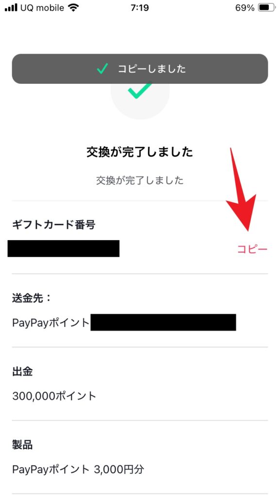 TikTok LiteアプリのPayPayポイント交換