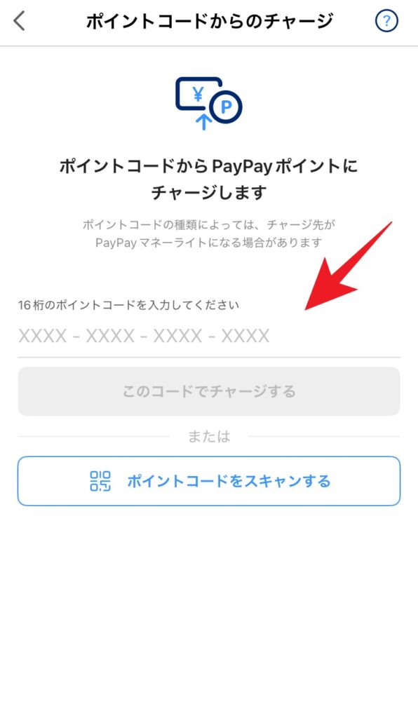 TikTok LiteアプリのPayPayポイント交換