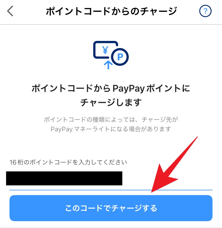 TikTok LiteアプリのPayPayポイント交換