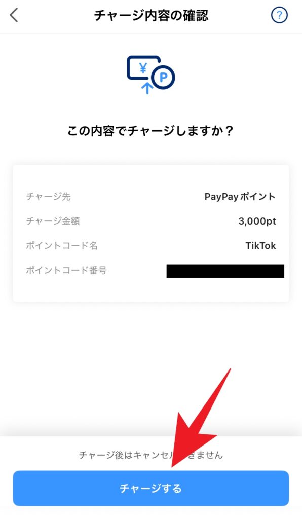 TikTok LiteアプリのPayPayポイント交換