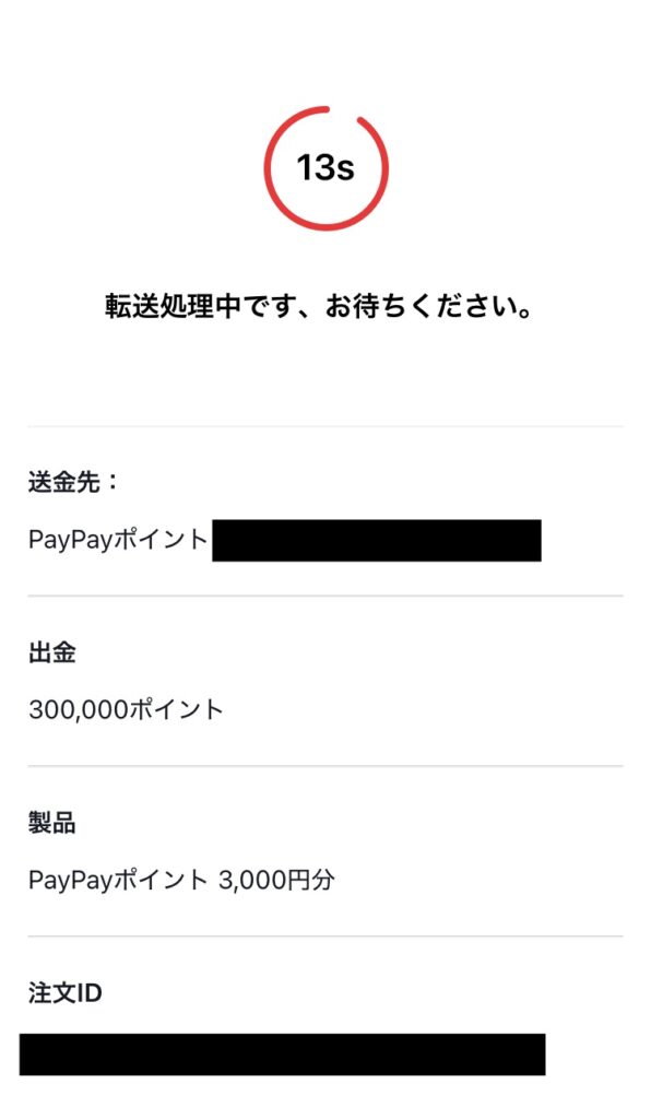 TikTok LiteアプリのPayPayポイント交換