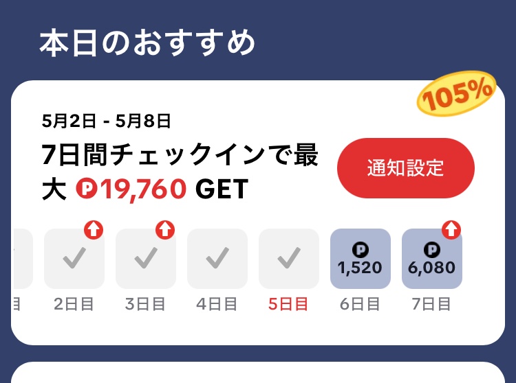TikTok Liteアプリのチェックインタスク